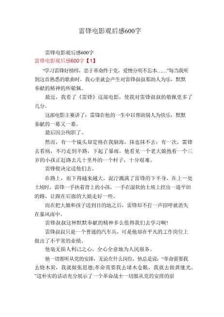 雷锋电影观后感600字