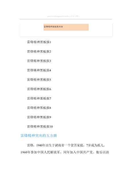 雷锋精神黑板报内容