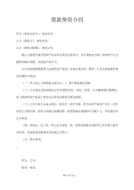 借款垫资合同（三方）Z88垫资协议