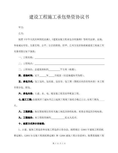 华天垫资施工合同Z88垫资协议