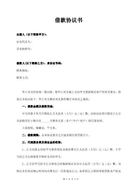 垫资借款协议书Z88垫资协议