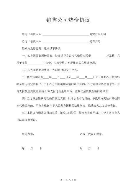 垫资协议(模版)Z88垫资协议