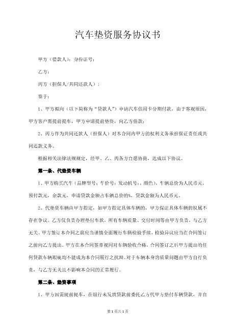 垫资服务协议Z88垫资协议