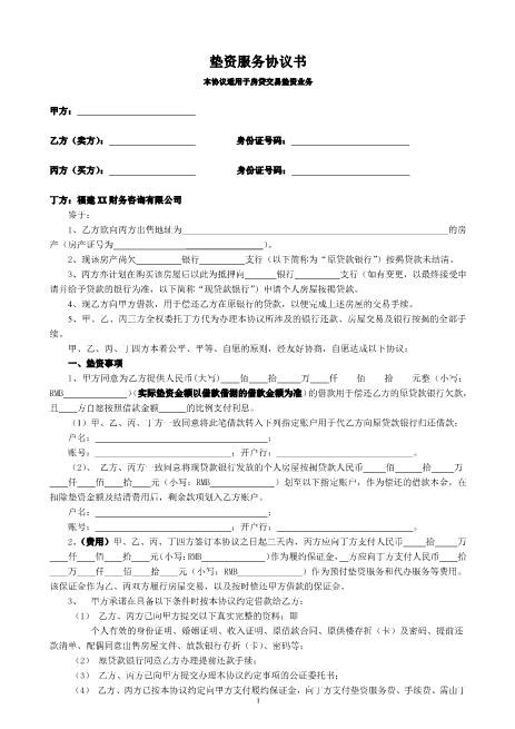 垫资服务协议书Z88垫资协议