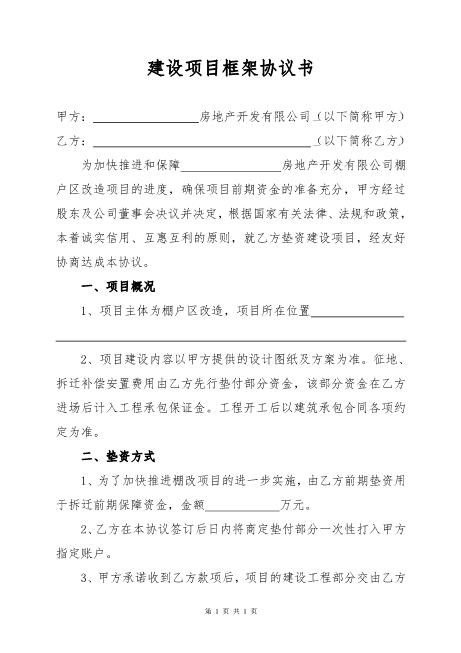 垫资项目协议书Z88垫资协议