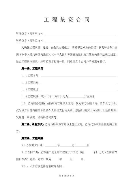 工程垫资合同(初稿)Z88垫资协议