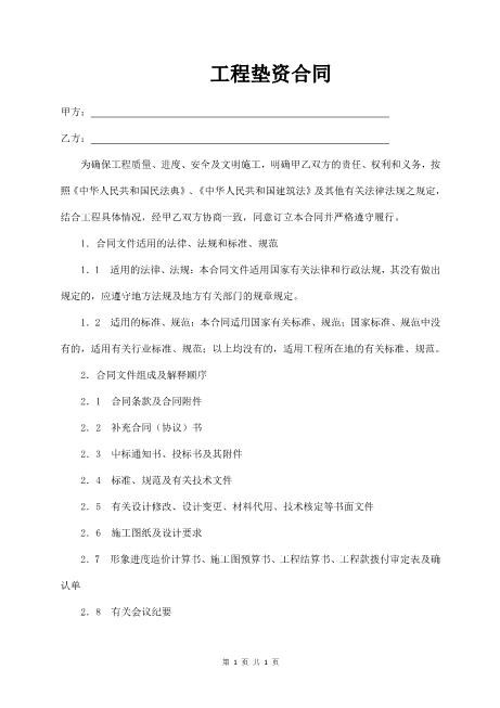 工程垫资合同Z88垫资协议