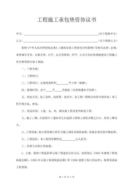 建设工程施工承包垫资协议书新Z88垫资协议