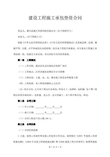 建设工程施工承包垫资合同Z88垫资协议