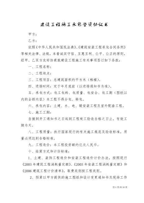 建设工程施工承包垫资合同协议汇编Z88垫资协议