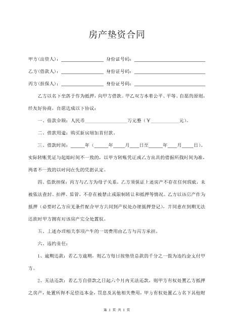 房产垫资协议Z88垫资协议