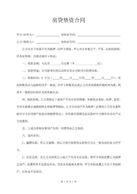 房产垫资协议书Z88垫资协议(1)