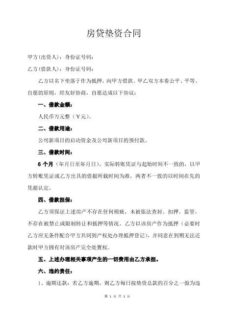 房产垫资协议书Z88垫资协议