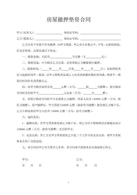 房产垫资协议书模板Z88垫资协议