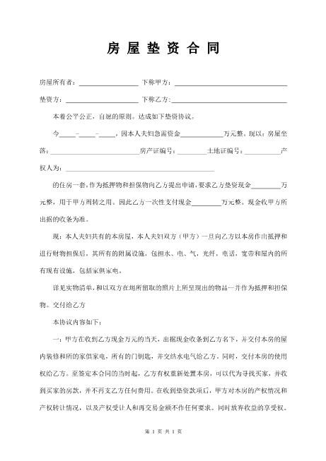 房屋垫资合同Z88垫资协议