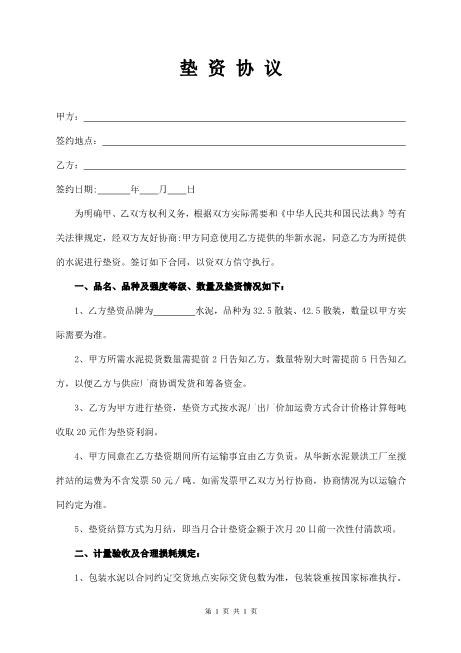 水泥垫资合同Z88垫资协议