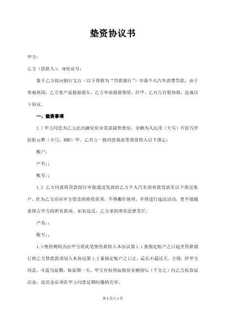 汽车贷款垫资协议书Z88垫资协议