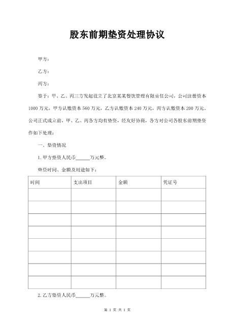 股东垫资协议Z88垫资协议