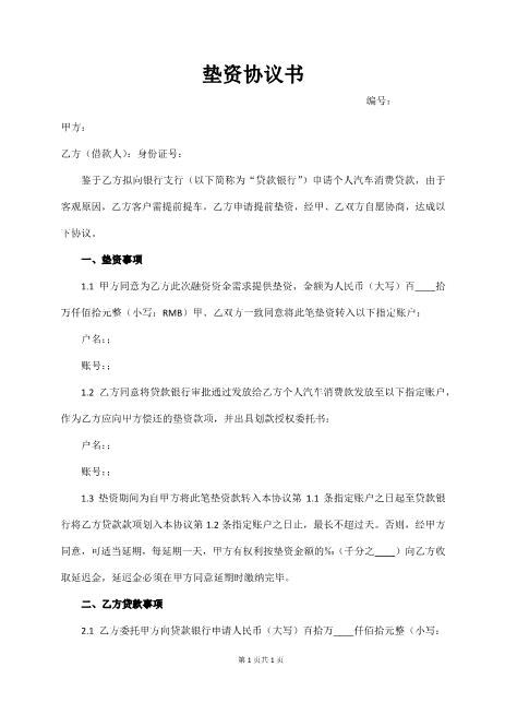 车贷垫资协议Z88垫资协议