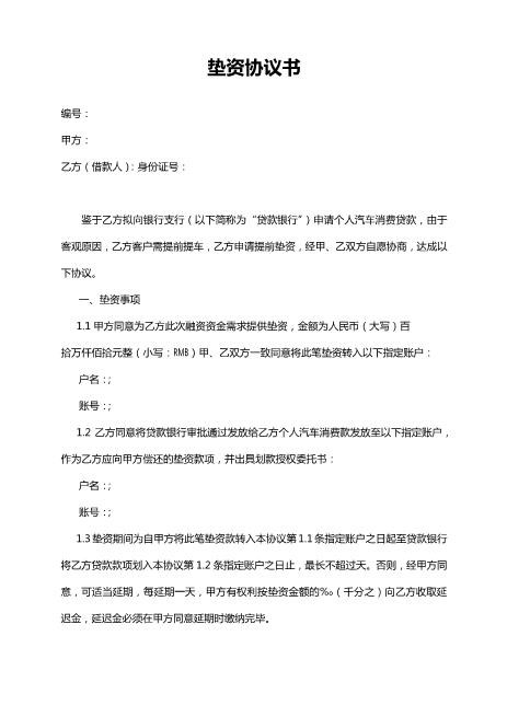 车贷垫资协议范本Z88垫资协议