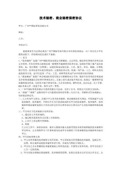 外贸公司职业保密协议