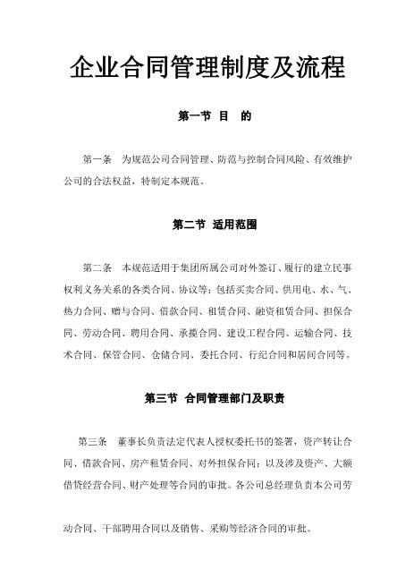 12-企业合同管理制度及流程