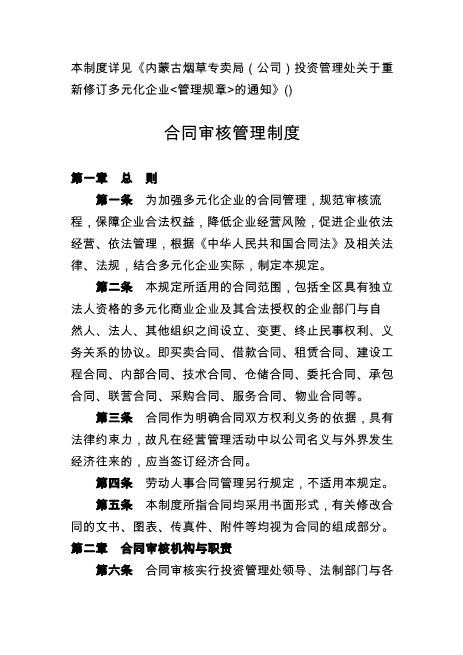 14-合同审核管理制度