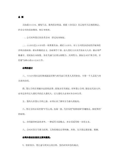 15-合同签订制度