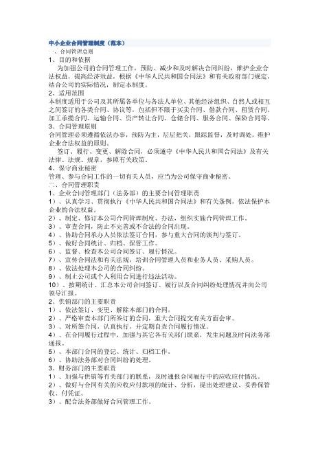 公司合同管理制度范本