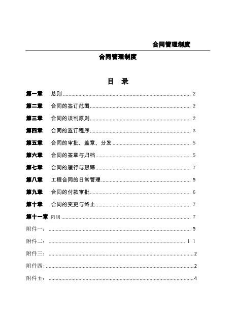 工程合同管理制度