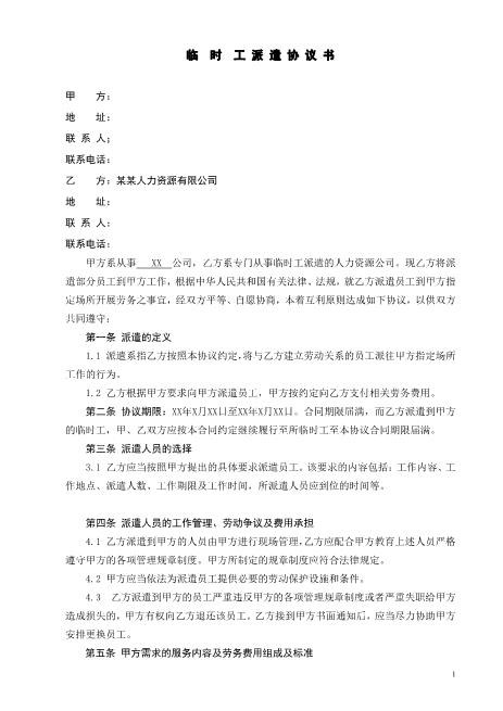 临时劳务派遣协议Z37劳务合同范本