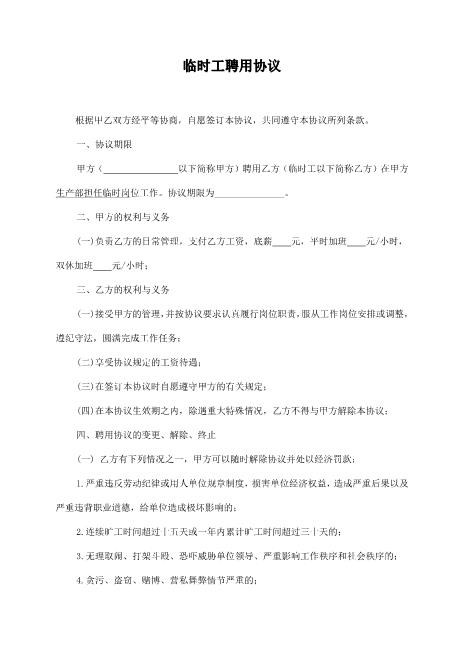 临时工劳务协议Z37劳务合同范本
