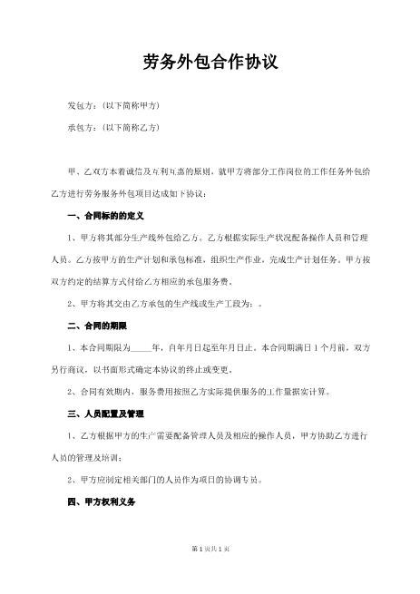 劳务外包合作协议(7页)Z37劳务合同范本