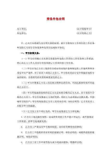 劳务外包合同Z37劳务合同范本