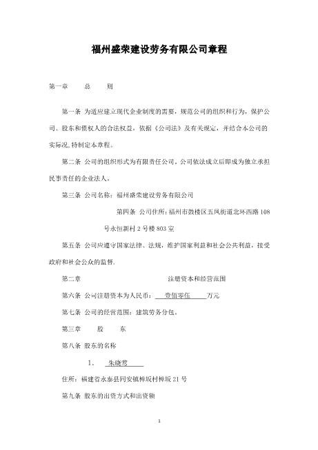 劳务有限公司章程Z37劳务合同范本