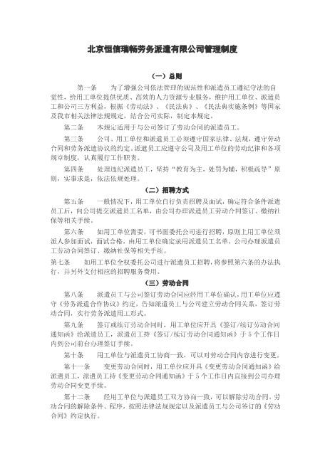 劳务派遣公司管理制度Z37劳务合同范本