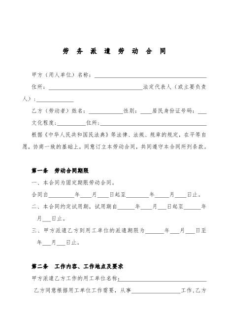 劳务派遣劳动合同范本标准版Z37劳务合同范本
