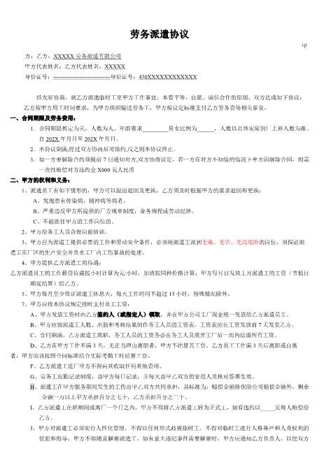 劳务派遣协议Z37劳务合同范本