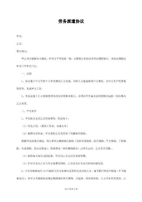 劳务派遣协议样本Z37劳务合同范本