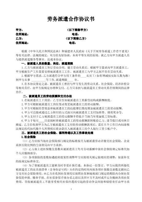 劳务派遣合作协议书Z37劳务合同范本