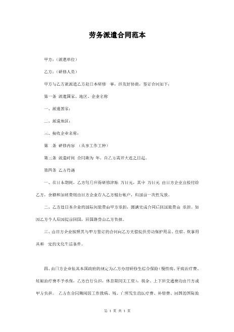 劳务派遣合同劳务代理合同Z37劳务合同范本