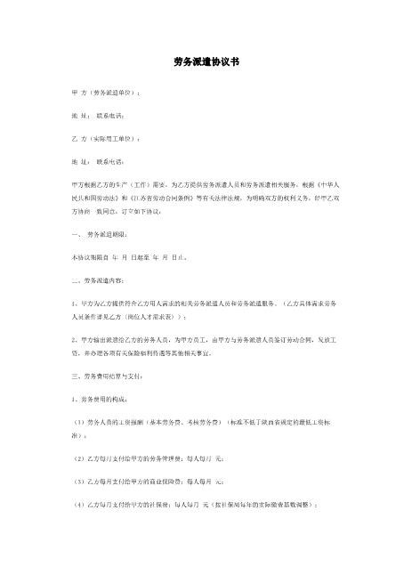 劳务派遣合同样本Z37劳务合同范本