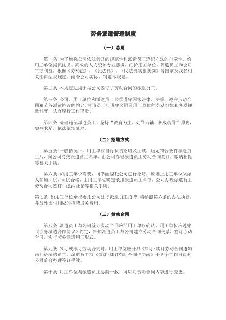 劳务派遣管理制度(参考文本)Z37劳务合同范本