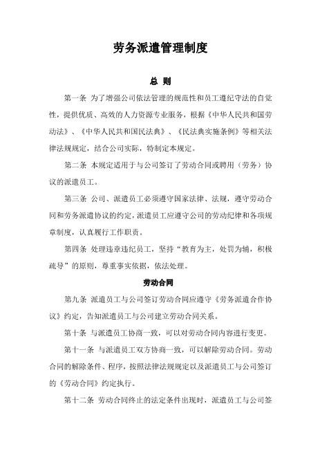 劳务派遣管理制度Z37劳务合同范本