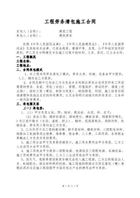劳务清包工合同范本15页Z37劳务合同范本