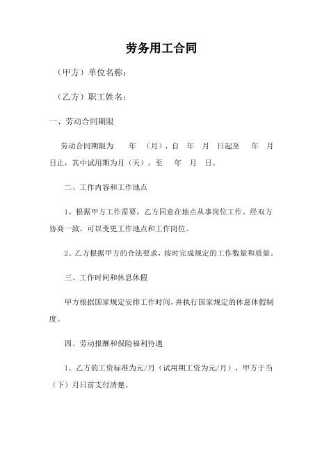 劳务用工合同Z37劳务合同范本