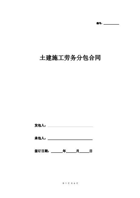 土建施工劳务分包合同Z37劳务合同范本