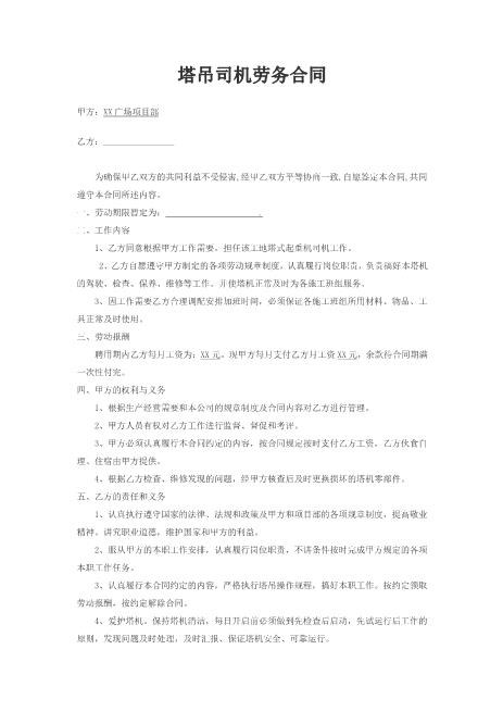 塔吊司机劳务合同Z37劳务合同范本