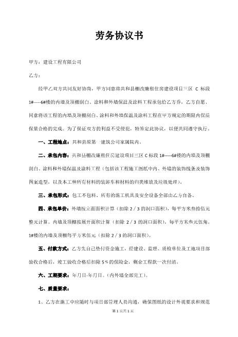 外墙施工劳务合同Z37劳务合同范本