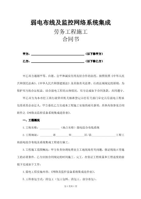 弱电工程施工劳务外包合同书(11页)Z37劳务合同范本
